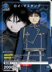 (異畫)UA37ST/FMA-1-112 R★ 父親大人