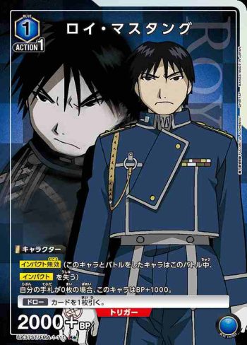 (異畫)UA37ST/FMA-1-111 R★ 羅伊·馬斯坦古
