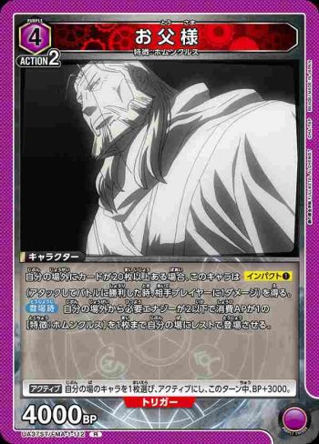 UA37ST/FMA-1-112 R 父親大人
