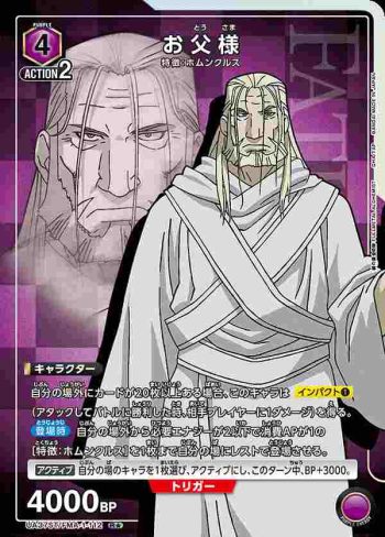 (異畫)UA37ST/FMA-1-112 R★ 父親大人