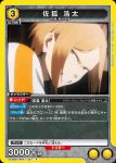 UA38BT/WBK-1-006 U 佐狐 浩太