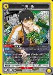 UA38BT/WBK-1-011 R 十龜 條