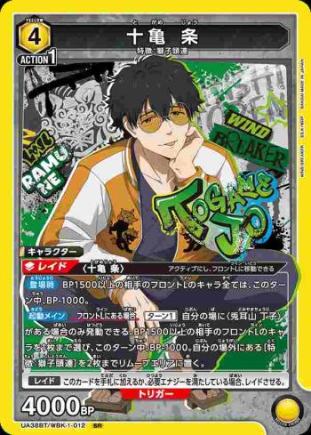 UA38BT/WBK-1-012 SR 十龜 條