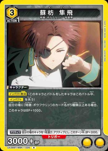 UA38BT/WBK-1-026 R 蘇枋 隼飛