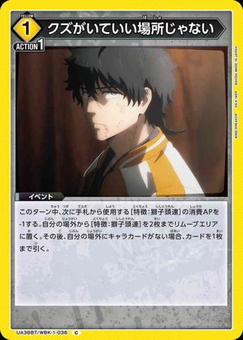 UA38BT/WBK-1-036 C 這裡可不是垃圾該待的地方