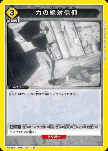 UA38BT/WBK-1-041 U 力量的絕對信仰