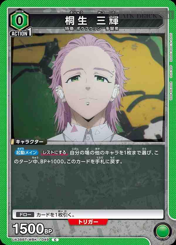 ua-ua38bt-wbk-1-049 UA38BT/WBK-1-049 C 桐生 三輝