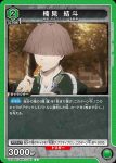 UA38BT/WBK-1-052 C 櫻 遙