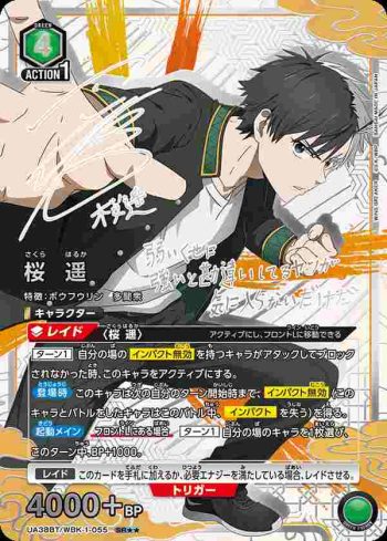 (異畫)UA38BT/WBK-1-055 SR★★ 櫻 遙