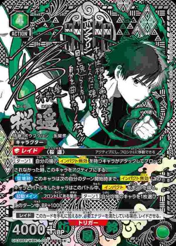 (異畫)UA38BT/WBK-1-055 SR★★★ 櫻 遙