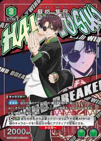 (異畫)UA38BT/WBK-1-059 R★ 蘇枋 隼飛