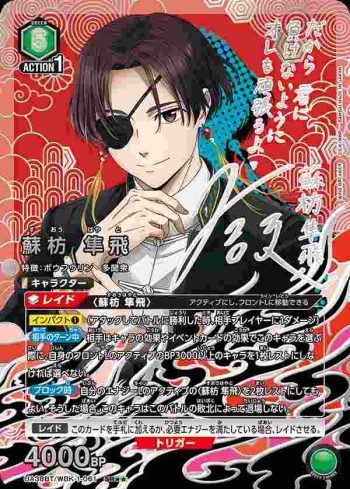 (異畫)UA38BT/WBK-1-061 SR★★ 蘇枋 隼飛