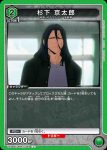 UA38BT/WBK-1-065 R 杉下 京太郎