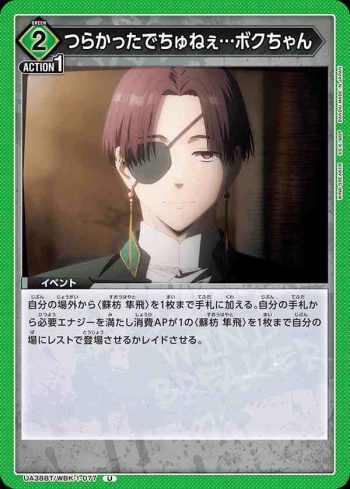 UA38BT/WBK-1-077 U 剛才很不好受吧…小寶貝