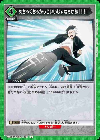 UA38BT/WBK-1-080 U 這不是超級帥氣的嗎！！！！