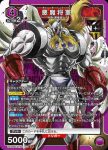 UA39BT/KIN-1-001 SR 惡魔將軍