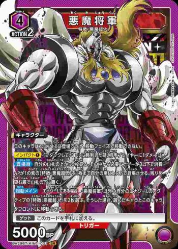UA39BT/KIN-1-001 SR 惡魔將軍