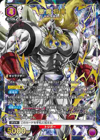 (異畫)UA39BT/KIN-1-001 SR★ 惡魔將軍