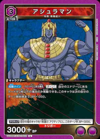UA39BT/KIN-1-002 U 阿修羅閃電俠(阿修羅男)