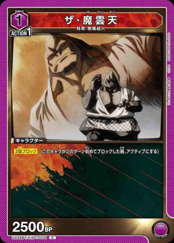 UA39BT/KIN-1-004 C 魔雲天