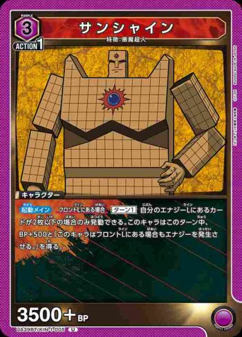 UA39BT/KIN-1-005 U 太陽神(閃耀)