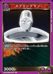 UA39BT/KIN-1-007 C 彈簧人