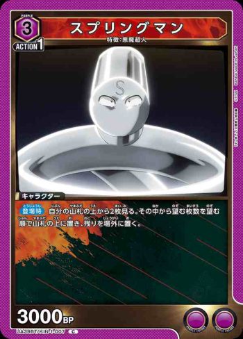 UA39BT/KIN-1-007 C 彈簧人