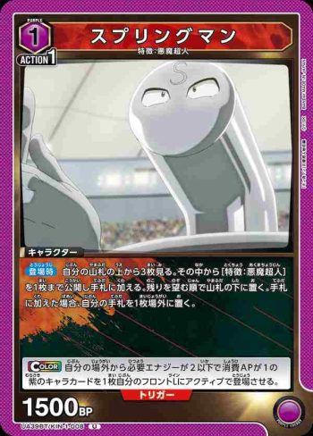 UA39BT/KIN-1-008 U 彈簧人