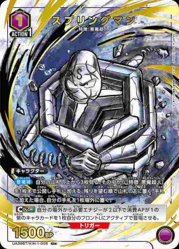 (異畫)UA39BT/KIN-1-008 U★ 彈簧人