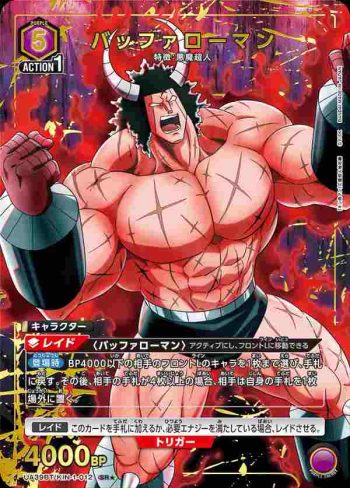 (異畫)UA39BT/KIN-1-012 SR★ 水牛人