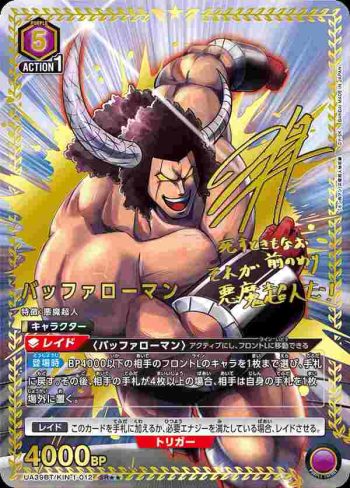 (異畫)UA39BT/KIN-1-012 SR★★ 水牛人