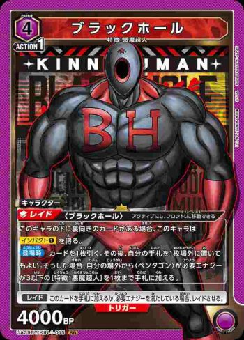 UA39BT/KIN-1-015 SR 黑洞人