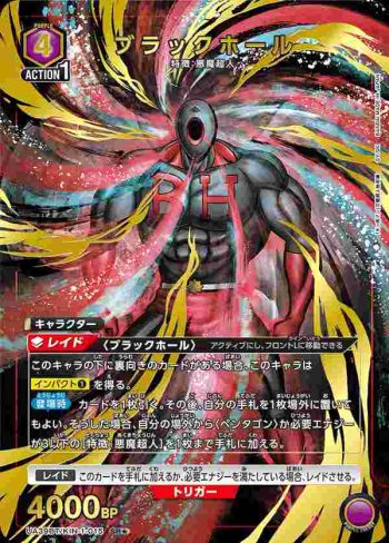 (異畫)UA39BT/KIN-1-015 SR★ 黑洞人