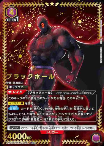 (異畫)UA39BT/KIN-1-015 SR★★ 黑洞人