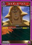 UA39BT/KIN-1-016 C 卡門先生