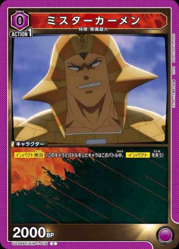 UA39BT/KIN-1-016 C 卡門先生