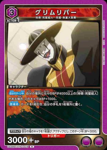 UA39BT/KIN-1-018 R 死神(死神鐮刀)