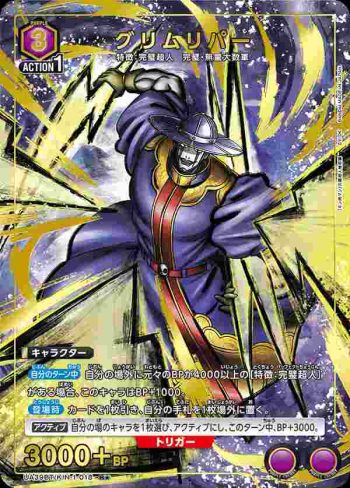 (異畫)UA39BT/KIN-1-018 R★ 死神(死神鐮刀)