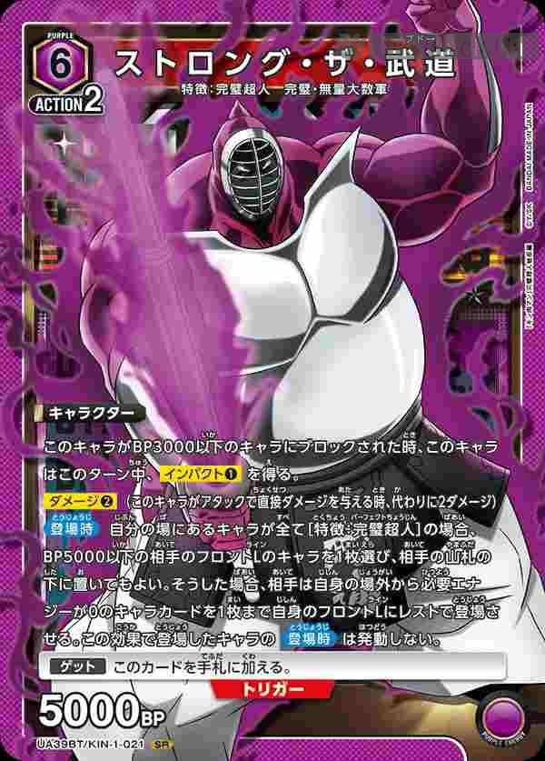 ua-ua39bt-kin-1-021 UA39BT/KIN-1-021 SR 強壯·真·武道