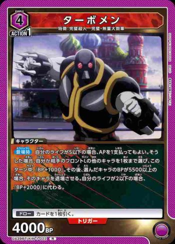 UA39BT/KIN-1-022 R 渦輪人