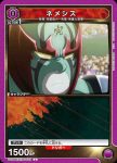 UA39BT/KIN-1-025 R 復仇女神(內梅西斯)