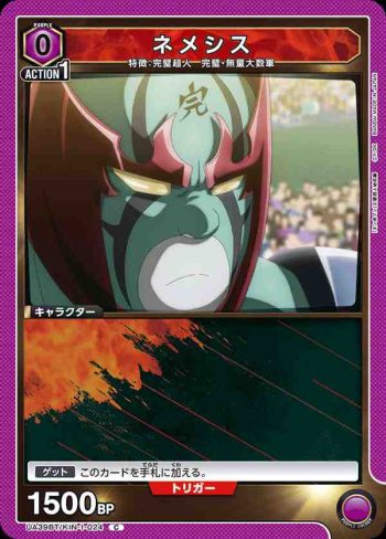 UA39BT/KIN-1-024 C 復仇女神(內梅西斯)