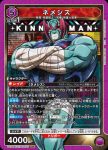 UA39BT/KIN-1-025 R 復仇女神(內梅西斯)