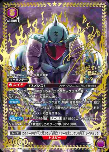 (異畫)UA39BT/KIN-1-026 SR★★ 復仇女神(內梅西斯)