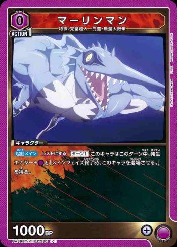 UA39BT/KIN-1-030 C 槍魚人