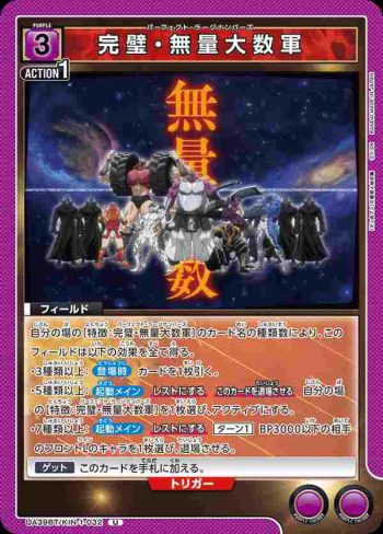 UA39BT/KIN-1-032 U 完美·無量大數軍