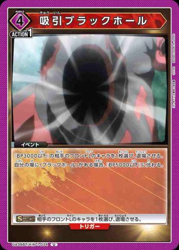 UA39BT/KIN-1-034 U 吸引黑洞