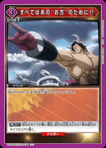 UA39BT/KIN-1-036 U 一切都是為了那位''大人''！！