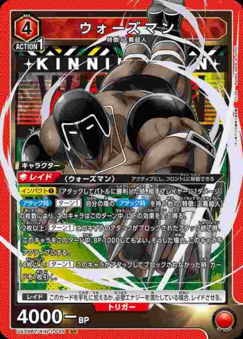 UA39BT/KIN-1-044 SR 拉麵人(戰爭人)