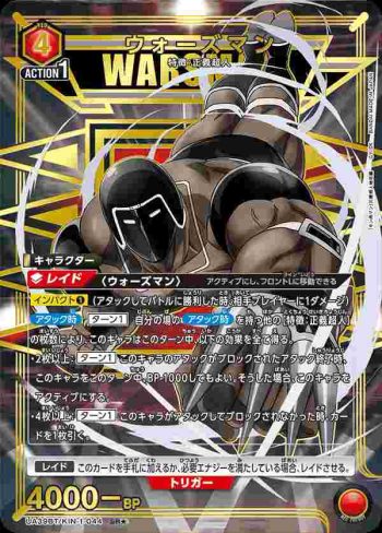 (異畫)UA39BT/KIN-1-044 SR★ 拉麵人(戰爭人)